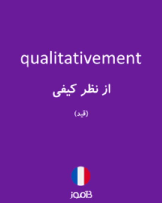  تصویر qualitativement - دیکشنری انگلیسی بیاموز