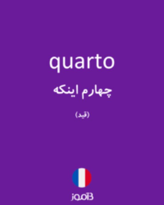  تصویر quarto - دیکشنری انگلیسی بیاموز