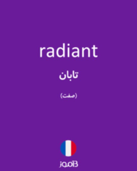  تصویر radiant - دیکشنری انگلیسی بیاموز