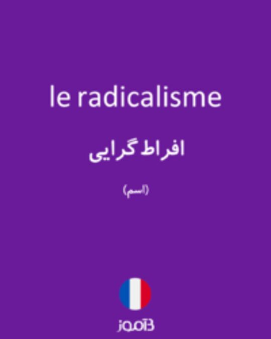  تصویر le radicalisme - دیکشنری انگلیسی بیاموز