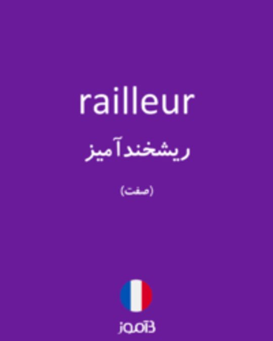  تصویر railleur - دیکشنری انگلیسی بیاموز