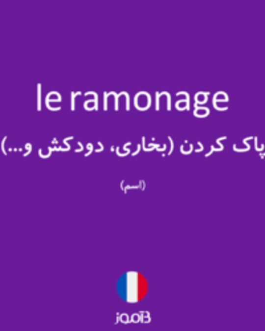  تصویر le ramonage - دیکشنری انگلیسی بیاموز