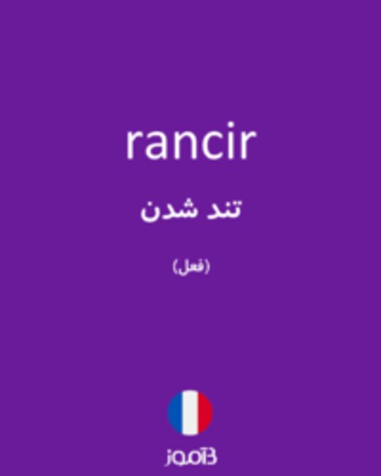  تصویر rancir - دیکشنری انگلیسی بیاموز