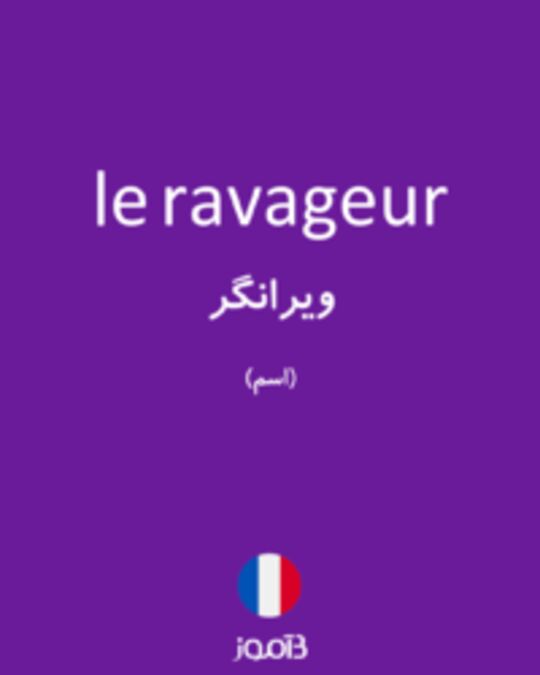  تصویر le ravageur - دیکشنری انگلیسی بیاموز