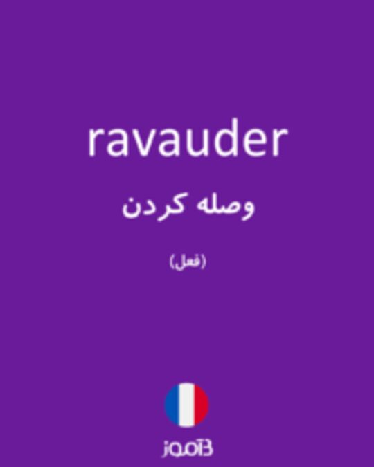  تصویر ravauder - دیکشنری انگلیسی بیاموز