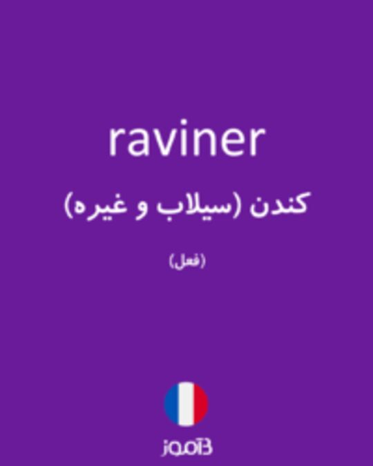  تصویر raviner - دیکشنری انگلیسی بیاموز