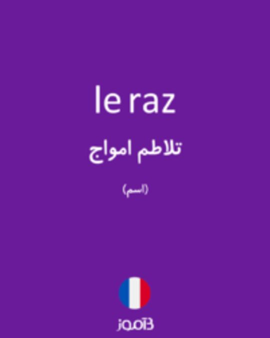  تصویر le raz - دیکشنری انگلیسی بیاموز