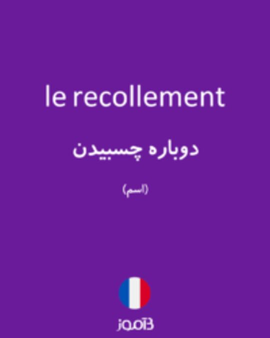  تصویر le recollement - دیکشنری انگلیسی بیاموز