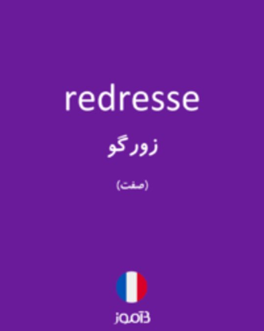  تصویر redresse - دیکشنری انگلیسی بیاموز