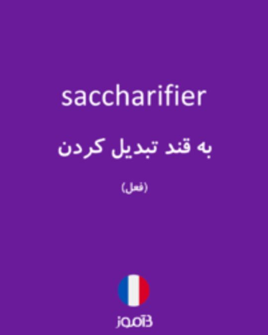  تصویر saccharifier - دیکشنری انگلیسی بیاموز