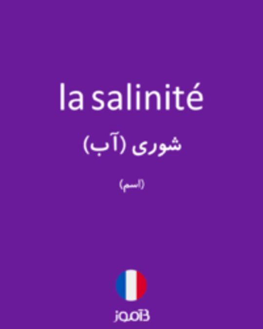  تصویر la salinité - دیکشنری انگلیسی بیاموز