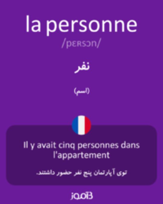  تصویر la personne - دیکشنری انگلیسی بیاموز