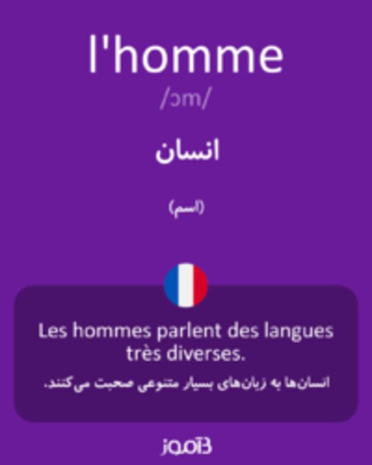  تصویر l'homme - دیکشنری انگلیسی بیاموز