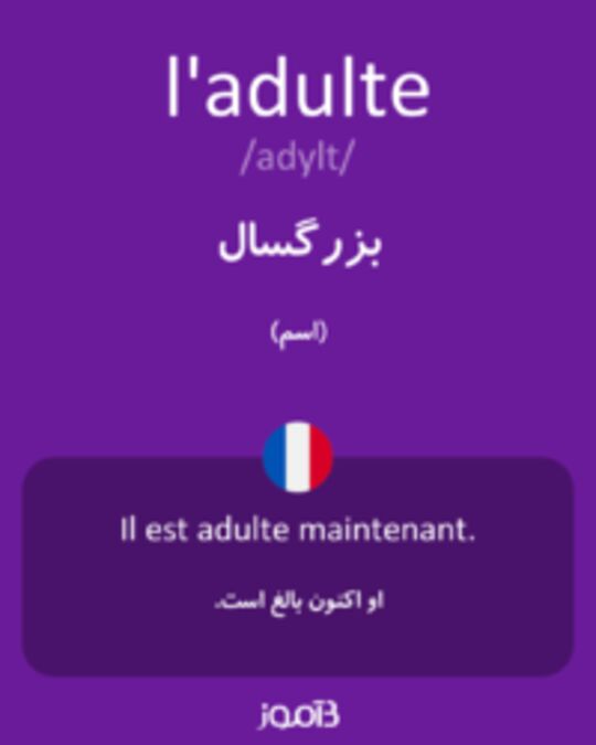  تصویر l'adulte - دیکشنری انگلیسی بیاموز