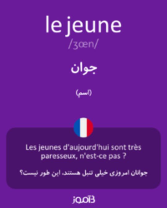  تصویر le jeune - دیکشنری انگلیسی بیاموز