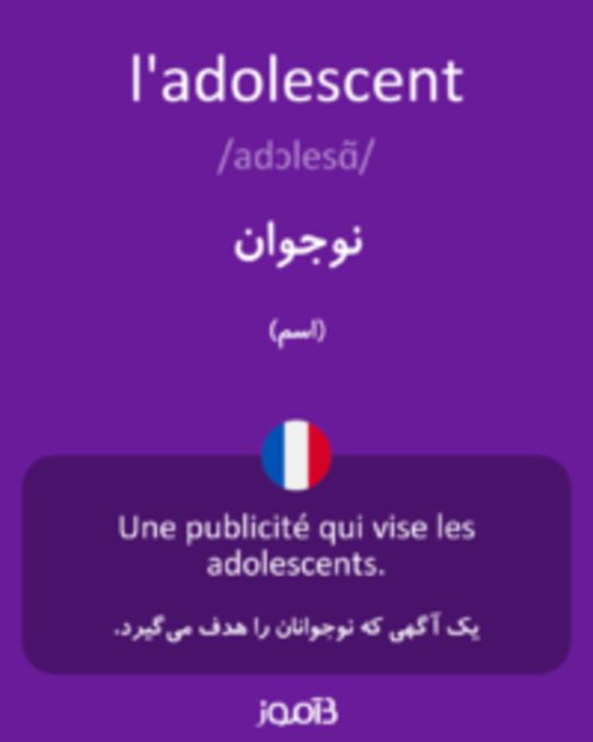  تصویر l'adolescent - دیکشنری انگلیسی بیاموز