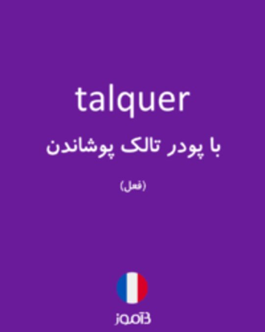  تصویر talquer - دیکشنری انگلیسی بیاموز