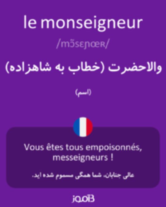  تصویر le monseigneur - دیکشنری انگلیسی بیاموز