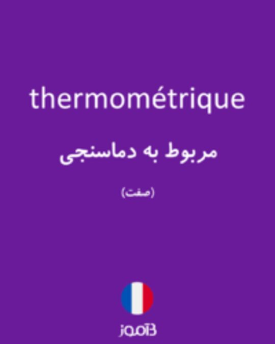 تصویر thermométrique - دیکشنری انگلیسی بیاموز
