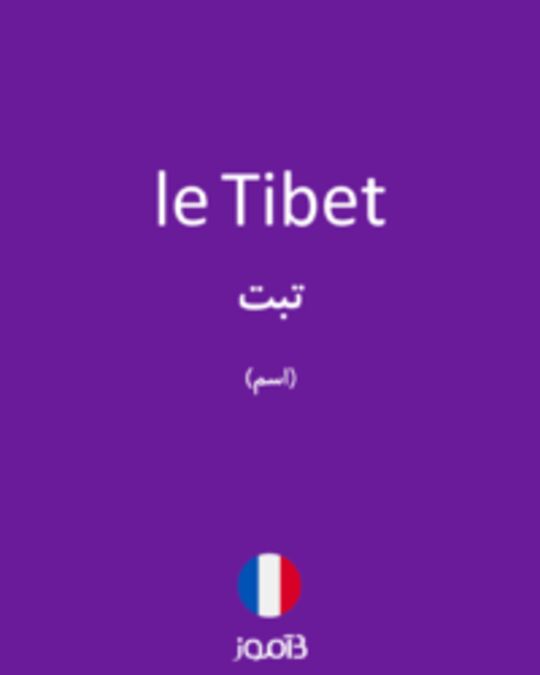  تصویر le Tibet - دیکشنری انگلیسی بیاموز
