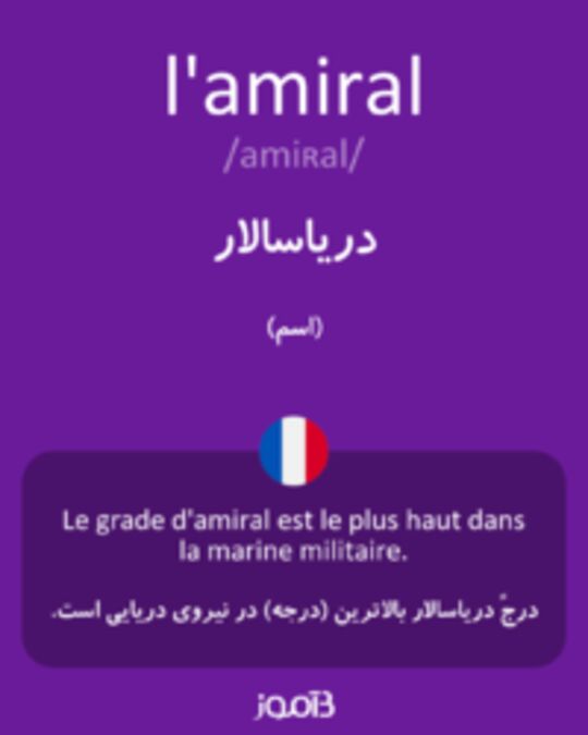  تصویر l'amiral - دیکشنری انگلیسی بیاموز