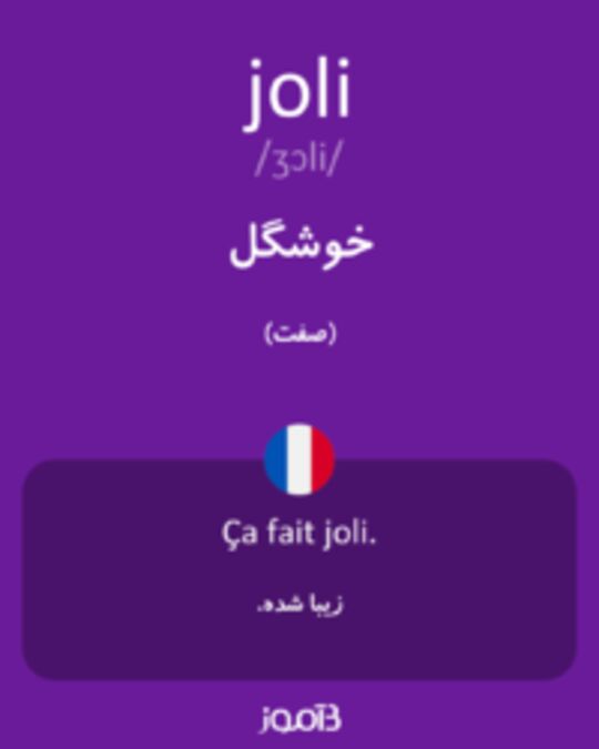  تصویر joli - دیکشنری انگلیسی بیاموز