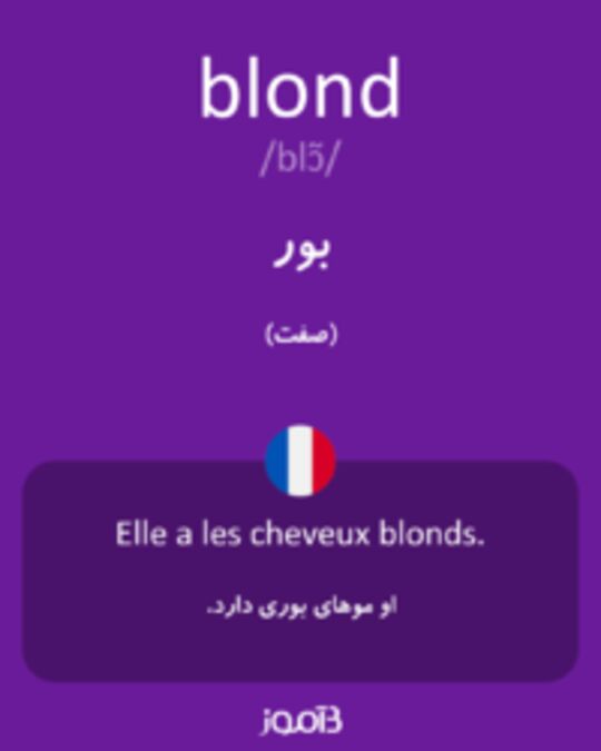  تصویر blond - دیکشنری انگلیسی بیاموز