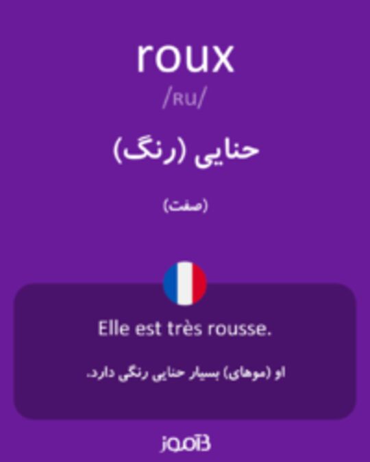  تصویر roux - دیکشنری انگلیسی بیاموز