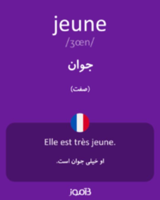  تصویر jeune - دیکشنری انگلیسی بیاموز