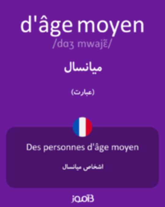  تصویر d'âge moyen - دیکشنری انگلیسی بیاموز