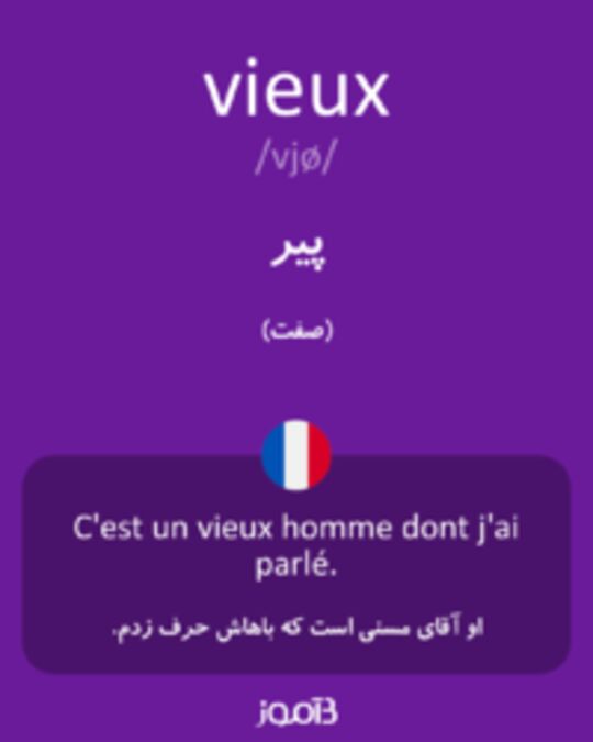  تصویر vieux - دیکشنری انگلیسی بیاموز