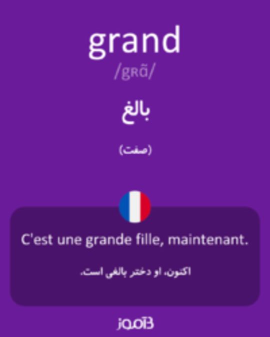  تصویر grand - دیکشنری انگلیسی بیاموز