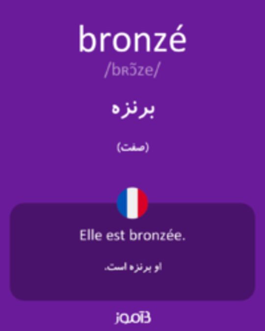  تصویر bronzé - دیکشنری انگلیسی بیاموز