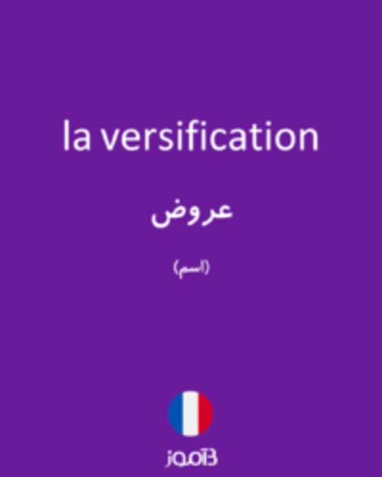  تصویر la versification - دیکشنری انگلیسی بیاموز