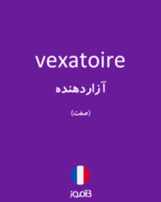  تصویر vexatoire - دیکشنری انگلیسی بیاموز