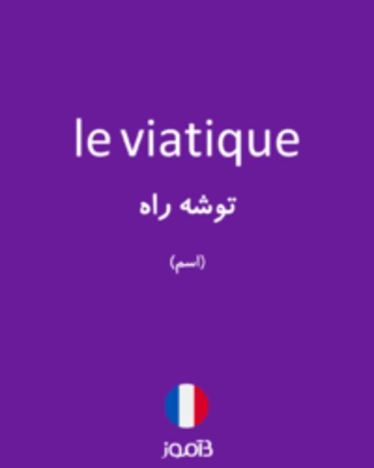  تصویر le viatique - دیکشنری انگلیسی بیاموز