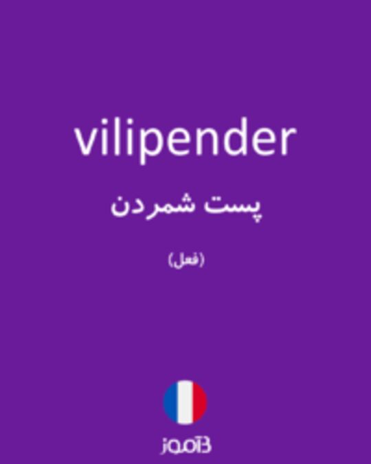  تصویر vilipender - دیکشنری انگلیسی بیاموز