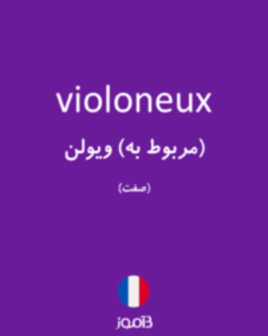  تصویر violoneux - دیکشنری انگلیسی بیاموز