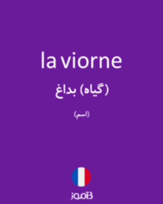  تصویر la viorne - دیکشنری انگلیسی بیاموز