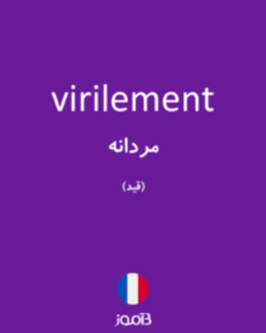  تصویر virilement - دیکشنری انگلیسی بیاموز