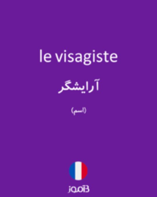  تصویر le visagiste - دیکشنری انگلیسی بیاموز