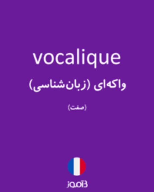  تصویر vocalique - دیکشنری انگلیسی بیاموز