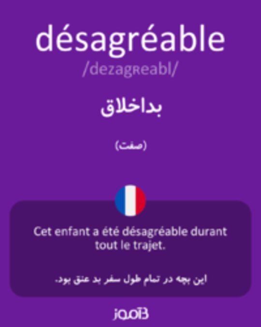  تصویر désagréable - دیکشنری انگلیسی بیاموز