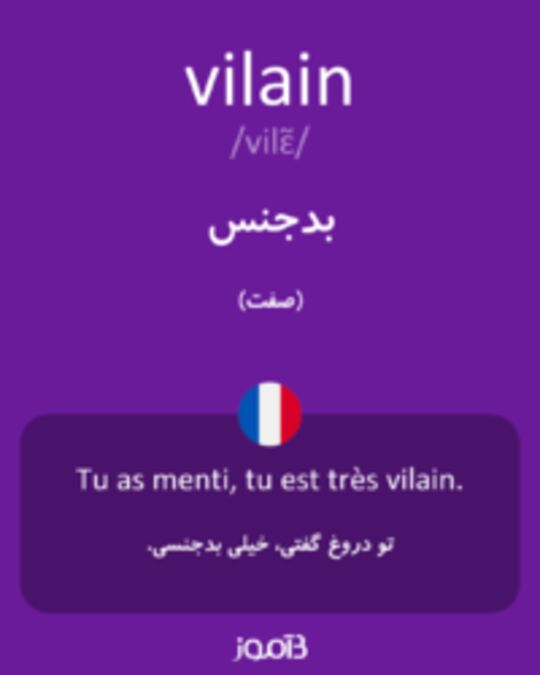  تصویر vilain - دیکشنری انگلیسی بیاموز