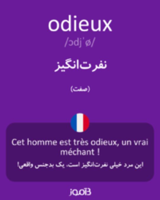  تصویر odieux - دیکشنری انگلیسی بیاموز