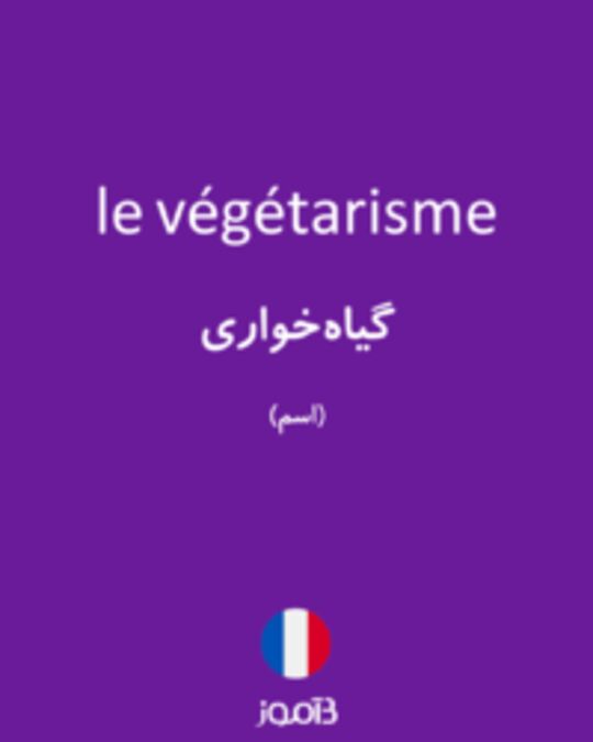  تصویر le végétarisme - دیکشنری انگلیسی بیاموز