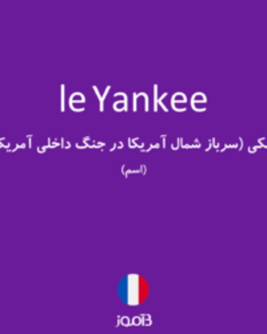  تصویر le Yankee - دیکشنری انگلیسی بیاموز