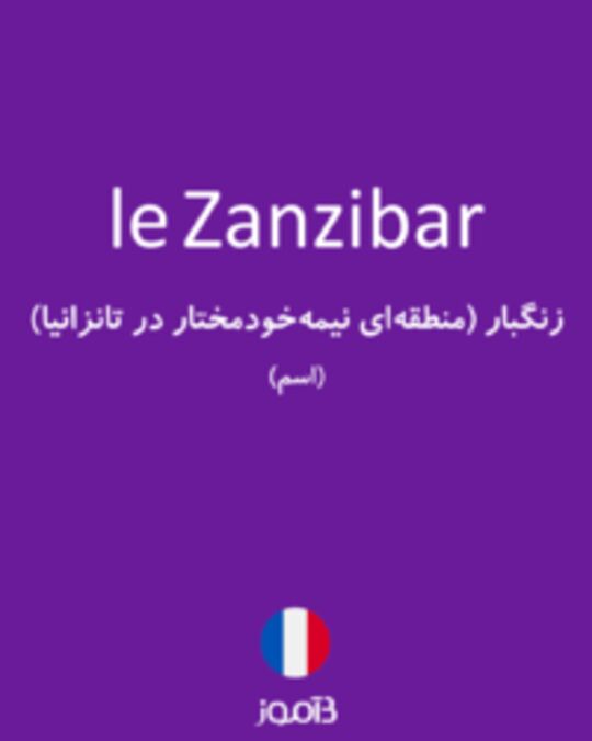  تصویر le Zanzibar - دیکشنری انگلیسی بیاموز