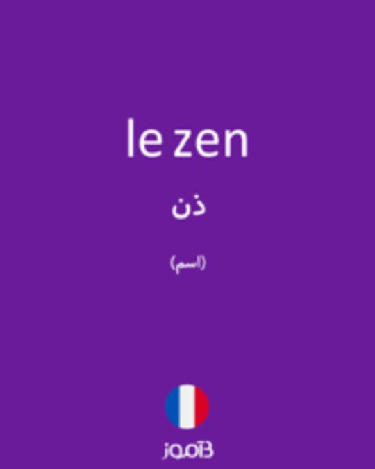  تصویر le zen - دیکشنری انگلیسی بیاموز