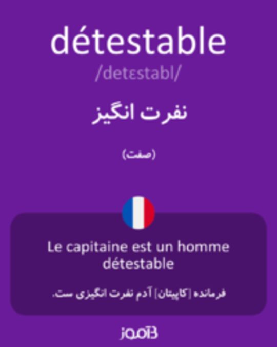  تصویر détestable - دیکشنری انگلیسی بیاموز